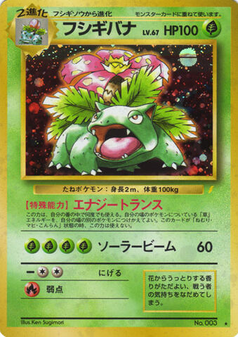 Fitxer:BestCDVenusaur.jpg