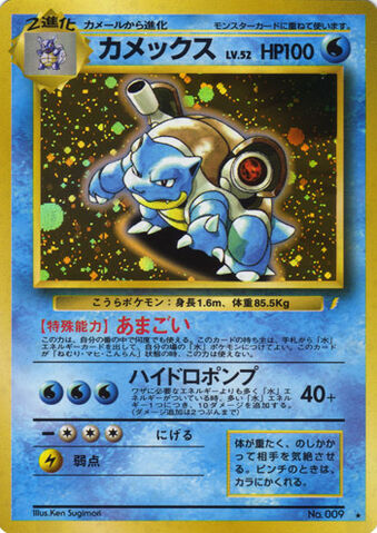Fitxer:BestCDBlastoise.jpg