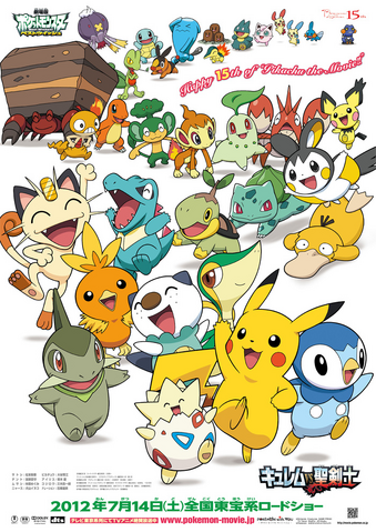 File:MS015 Pikachu Movie poster.png