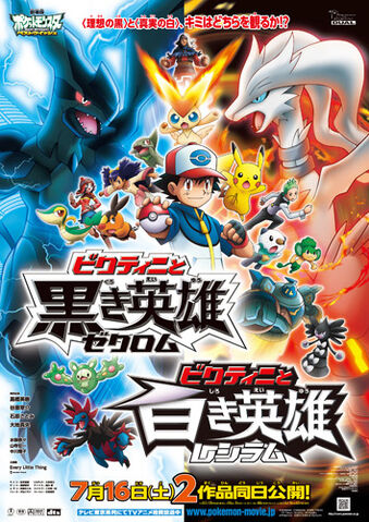 File:Pokemonmovie14Jap.jpg