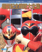 Chou Seiki Zen Sentai