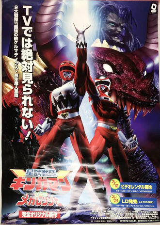 File:Gingaman vs megaranger poster.jpg