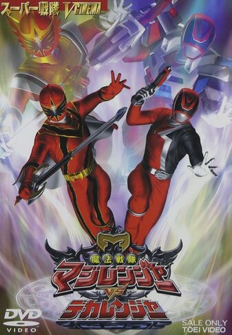 File:Magiranger vs. Dekaranger.jpg