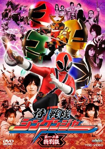 File:Shinkenger Director's Cut.jpg
