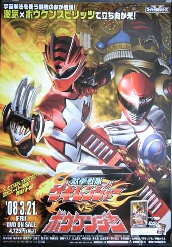File:Gekiranger vs. Boukenger.jpg