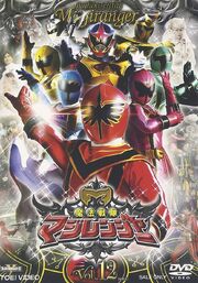 Magiranger DVD Vol 12