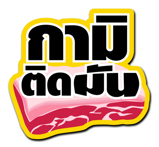 ไฟล์:Kamitidmun.png