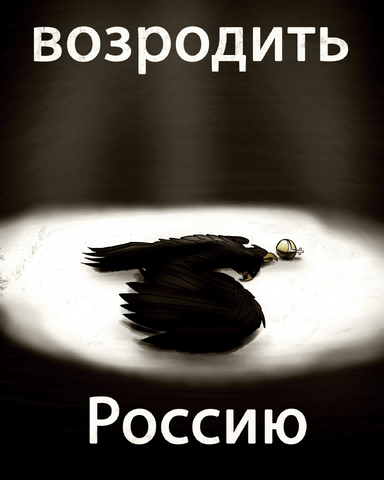 File:Revive Russia.png