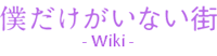 BokumachiWiki