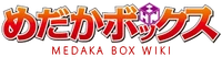 MedakaBoxWiki