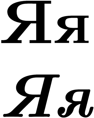 File:Cyrillic JA.png