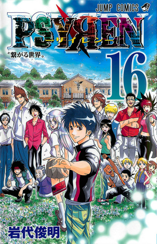 File:Volume 16.png