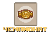 Endchampionshiplogo.png