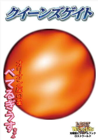 File:Betelgeuse-chan.jpg