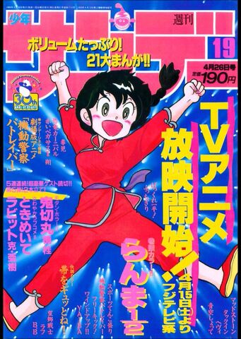 File:Shonensunday18.jpg