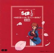 Movie 1 OST Cover