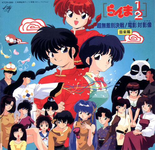 Datei:Ranma.jpg