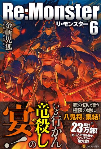 File:Remonstervol6.jpg