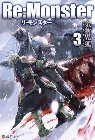 File:Remonstervol3.jpg