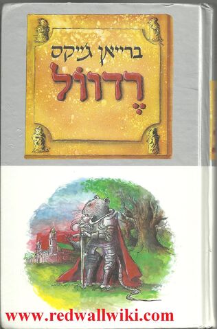 File:Hebrewredwall.jpg