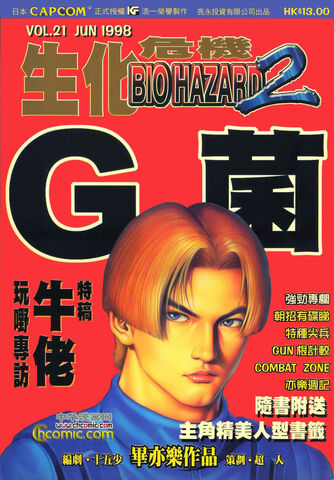 File:BIO HAZARD 2 VOL.21 - front cover.jpg