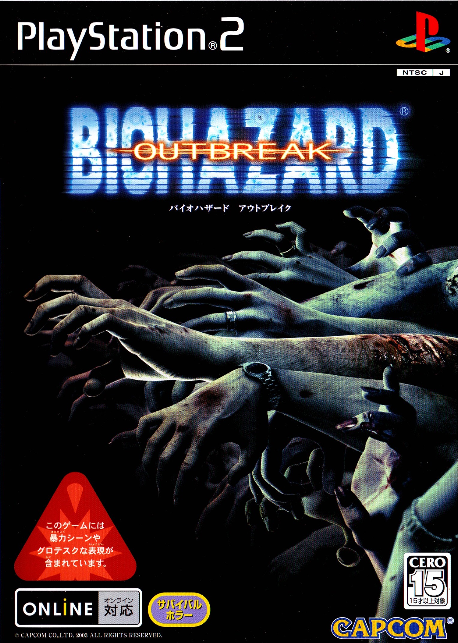 resident evil outbreak