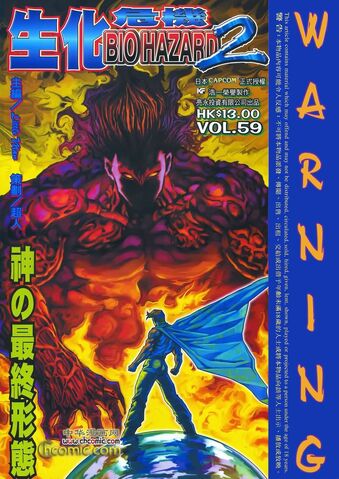 File:BIO HAZARD 2 VOL.59 - front cover.jpg