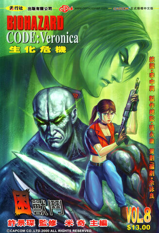 File:BIOHAZARD CODE Veronica VOL.8 - front cover.jpg