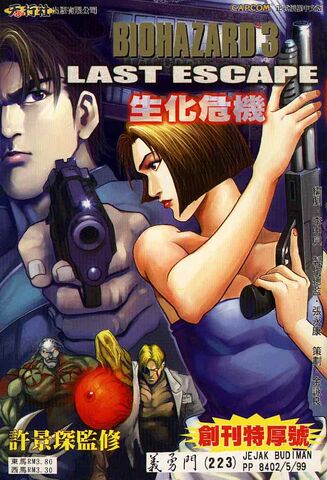 File:BIOHAZARD 3 LAST ESCAPE VOL.1 - front cover.jpg