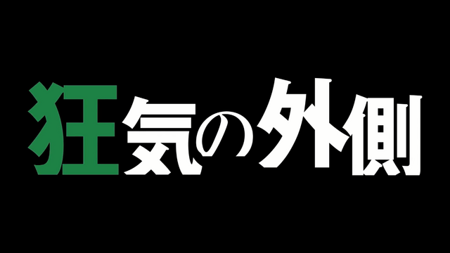 File:Episode 15 Title.png