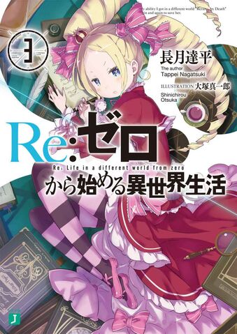 Plik:ReZeroV03-cover.jpg