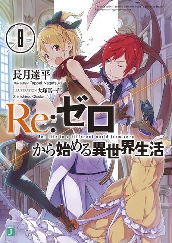 Plik:ReZeroV08-cover.jpg