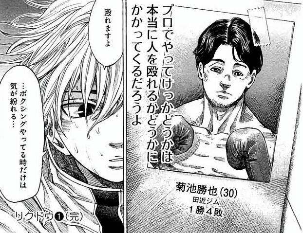 Archivo:Riku obserba con quien será su pelea debut.jpg