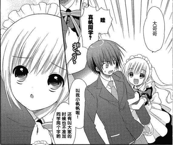 File:Maho Comic 02.png