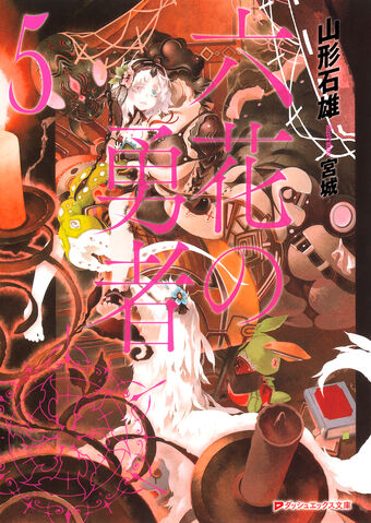 File:Light novel vol 5.jpg
