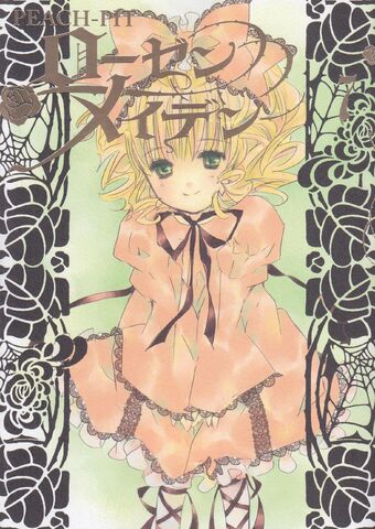 Archivo:ローゼンメイデン7.jpg