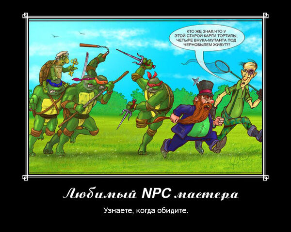 Файл:FavoredNPC.jpg