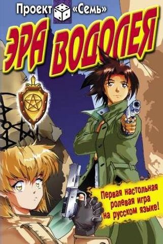 Файл:Era Vodoleya.jpg