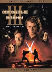 Star-Wars 3A-Episode-III-Revenge-of-the-Sith-2555517--o--.jpg