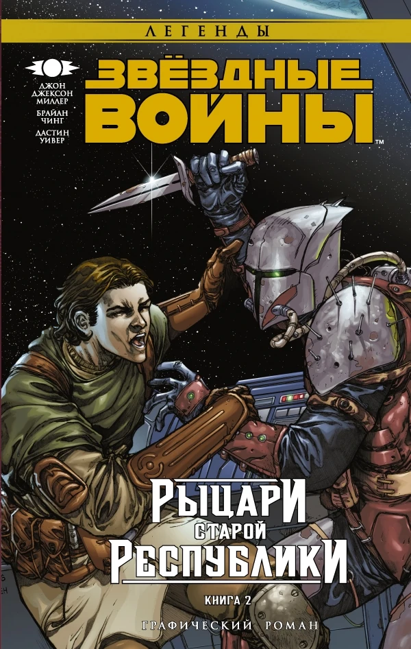 Все Книги Серии Звездные Войны