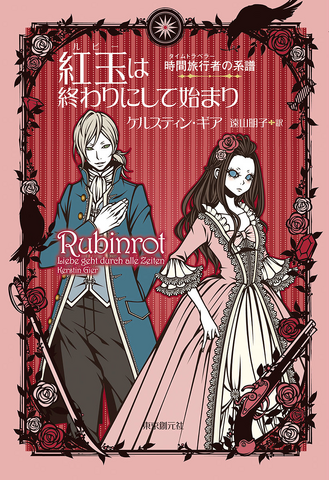 File:紅玉は終わりにして始まり.png