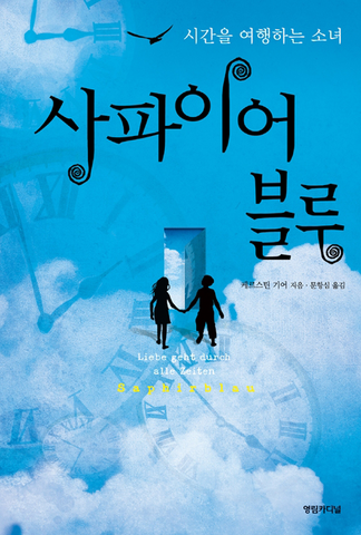 File:사파이어 블루.png