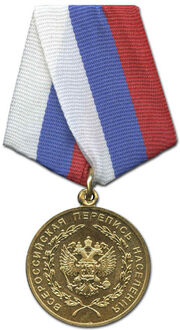 Medal-perepisi-naseleniya