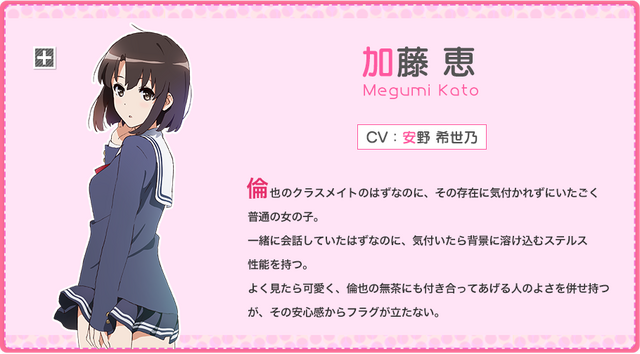 File:Profile Megumi.png