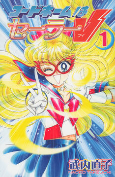 Reprint-SailorV-Cover.jpg