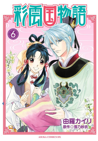File:Saiunkoku manga 06.png
