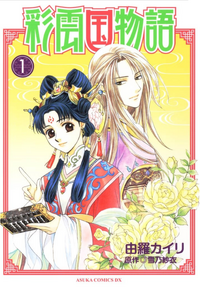 Saiunkoku manga 01