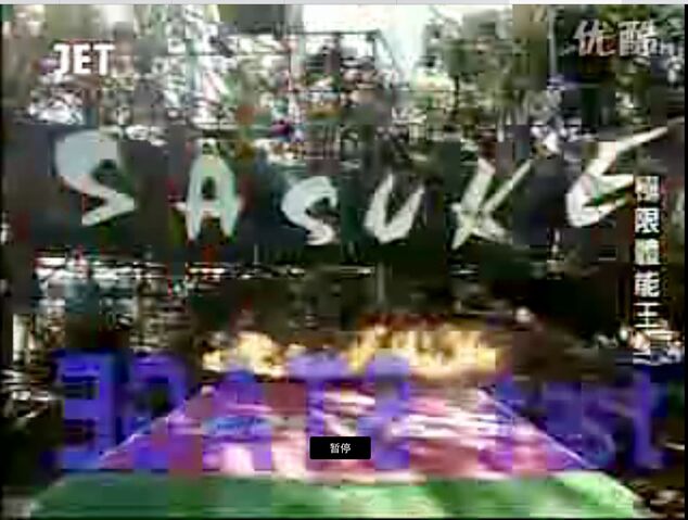 File:Sasuke11logo.jpg