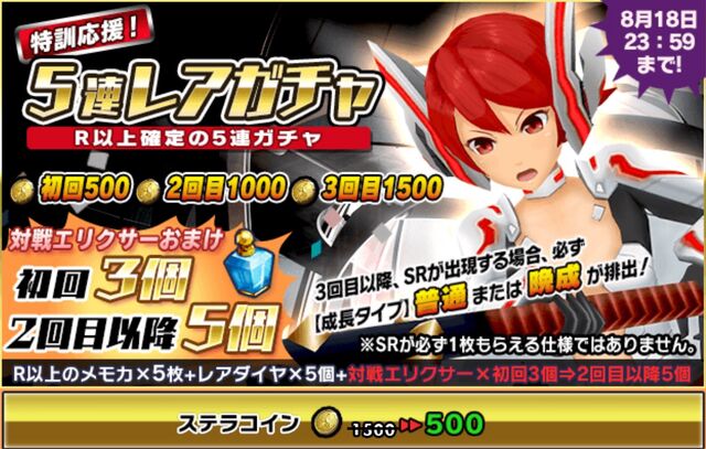 File:SpecialTrainingGacha.jpeg