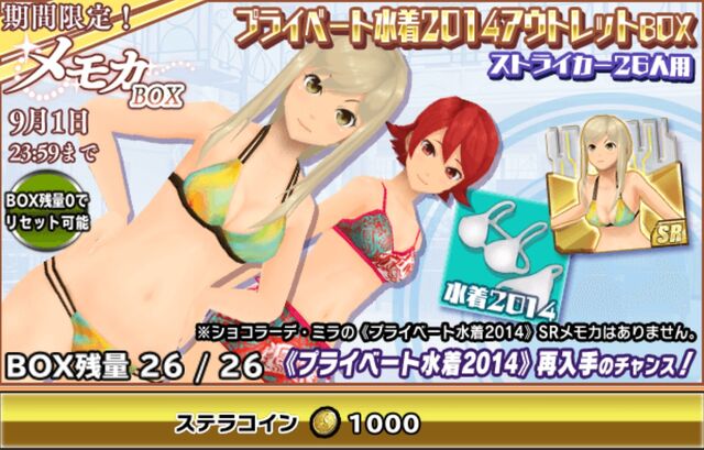 File:2014 Swimwear Gacha.jpeg